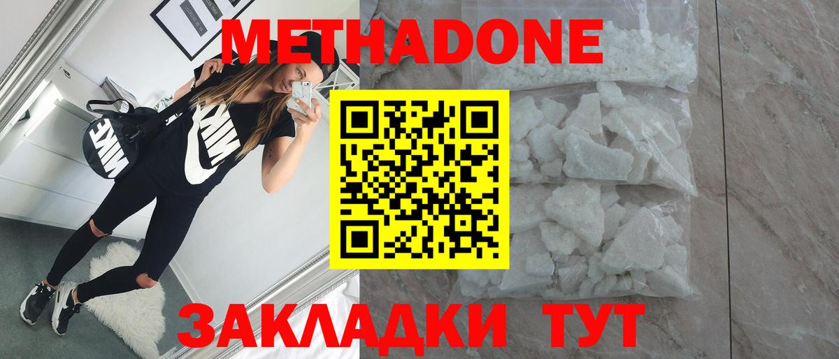 Метадон methadone Майкоп