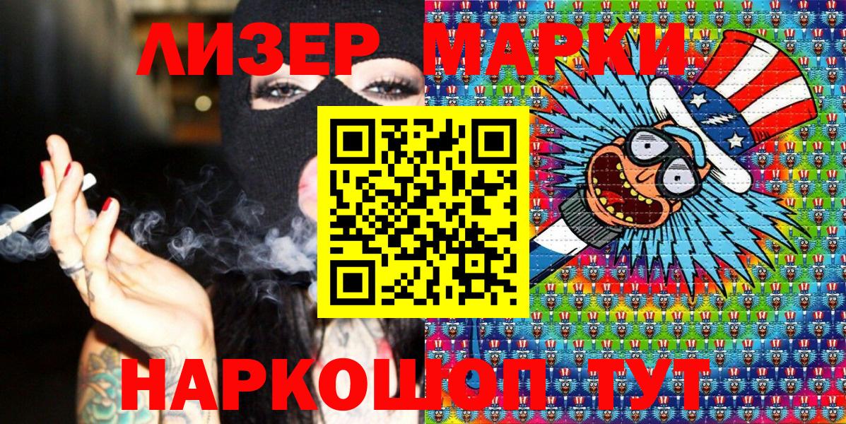 Наркотические марки 1500мкг Майкоп